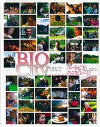 ＢＩＯＣＩＴＹ　ビオシティ<br> ＢＩＯＣＩＴＹ３９　ユートピアとしてのエコビレッジ