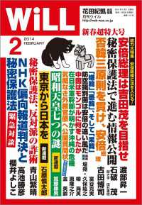 月刊WiLL 2014年 2月号