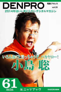 カドカワ・ミニッツブック<br> 電動プロレス vol.25