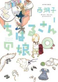 アクションコミックス<br> ちはるさんの娘　（1）