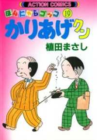 かりあげクン　19巻 アクションコミックス