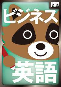 関谷英里子の交渉で使えるビジネス英語　初級編