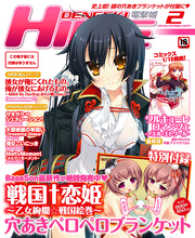 ＤＥＮＧＥＫＩ　ＨＩＭＥ　２０１４年２月号