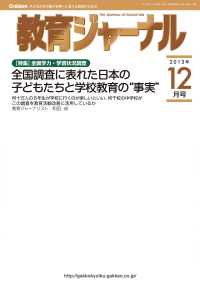 教育ジャーナル2013年12月号Lite版（第1特集）