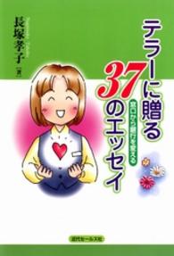 テラーに贈る37のエッセイ : 窓口から銀行を変える