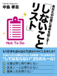 あなたの仕事に革命を起こす！「しないことリスト」