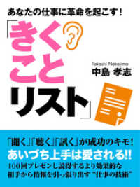 あなたの仕事に革命を起こす！「きくことリスト」