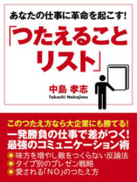 あなたの仕事に革命を起こす！「つたえることリスト」