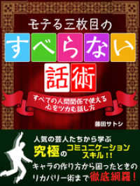 ISMPublishingLab.<br> モテる三枚目のすべらない話術