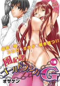 モバMAN<br> 風紀課ゴールドフィンガーG（１）
