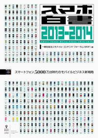 スマホ白書2013-2014