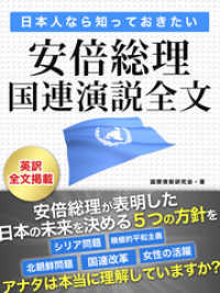 日本人なら知っておきたい 安倍総理国連演説全文