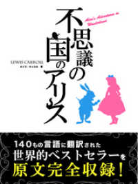 不思議の国のアリス Alice’s Adventures in Wonderland