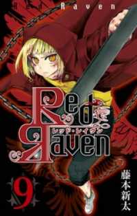 Red Raven9巻 ガンガンコミックス