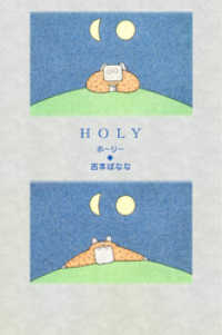 HOLY　ホーリー