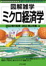 ミクロ経済学 図解雑学