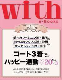 ｗｉｔｈ<br> with e-Books　コート3着で、ハッピー通勤