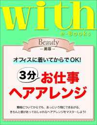 ｗｉｔｈ<br> with e-Books　3分お仕事ヘアアレンジ