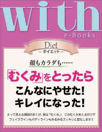 ｗｉｔｈ<br> with e-Books　「むくみ」をとったらこんなにやせた！　キレイになった！