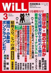 月刊WiLL 2014年 3月号