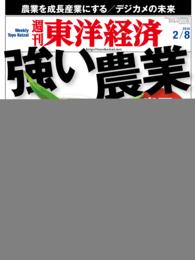 週刊東洋経済<br> 週刊東洋経済　２０１４年２月８日号