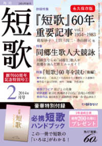 短歌　２６年２月号 雑誌『短歌』