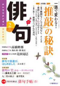 雑誌『俳句』<br> 俳句　２６年２月号