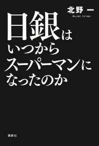 日銀はいつからスーパーマンになったのか