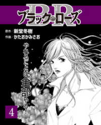 ブラック・ローズ４ 週刊女性コミックス