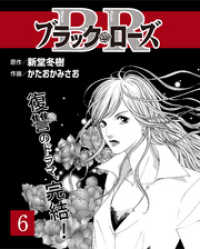 ブラック・ローズ６ 週刊女性コミックス