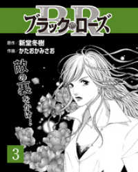 ブラック・ローズ３ 週刊女性コミックス