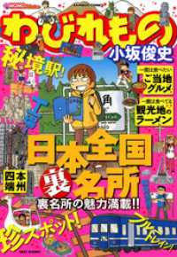 わびれもの バンブーコミックス 4コマセレクション
