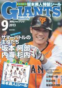 月刊ジャイアンツ - ２０１３年９月号