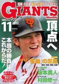 月刊ジャイアンツ - ２０１３年１１月号
