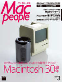 ＭａｃＰｅｏｐｌｅ　２０１４年３月号 マックピープル