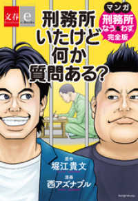 刑務所いたけど何か質問ある？ - マンガ『刑務所なう。＆わず。』完全版【文春e-Bo 文春e-Books