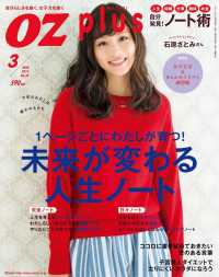 OZplus　2014年3月号　No.35 OZplus