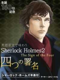 英語原文で味わうSherlock Holmes２　四つの署名／The Sign - of the Four