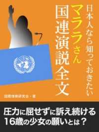 日本人なら知っておきたい　マララさん国連演説全文