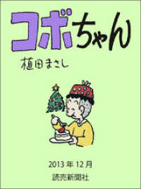 読売ebooks<br> コボちゃん 2013年12月