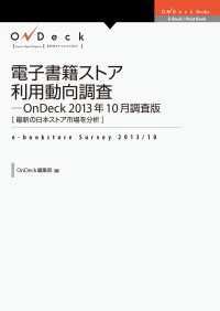 電子書籍ストア利用動向調査－OnDeck 2013年10月