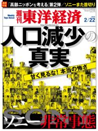 週刊東洋経済　２０１４年２月２２日号 週刊東洋経済