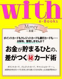 ｗｉｔｈ<br> ｗｉｔｈ　ｅ－Ｂｏｏｋｓ　お金が貯まるひとの、差がつくカード術