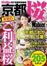 京都　桜Ｗａｌｋｅｒ　’１４最新版 Walker