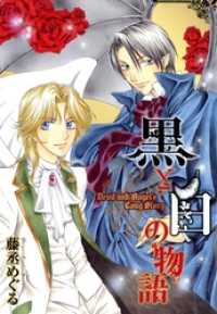 少女宣言<br> 黒と白の物語