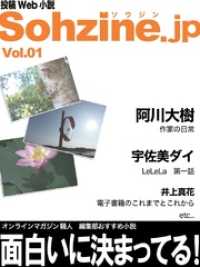 投稿ｗｅｂ小説 ｓｏｈｚｉｎｅ ｊｐ ｖｏｌ １ 井上真花 著 関根元和 著 浅川こうすけ 著 城本朔夜 著 宇佐美ダイ 著 阿川大樹 著 電子版 紀伊國屋書店ウェブストア オンライン書店 本 雑誌の通販 電子書籍ストア