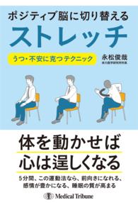 ポジティブ脳に切り替えるストレッチ