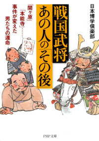 戦国武将・あの人の「その後」 - 「関ヶ原」「本能寺」……事件が変えた男たちの運命