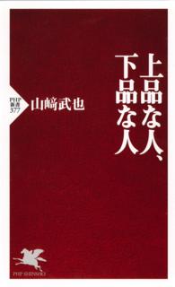 上品な人、下品な人