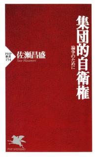 集団的自衛権 - 論争のために